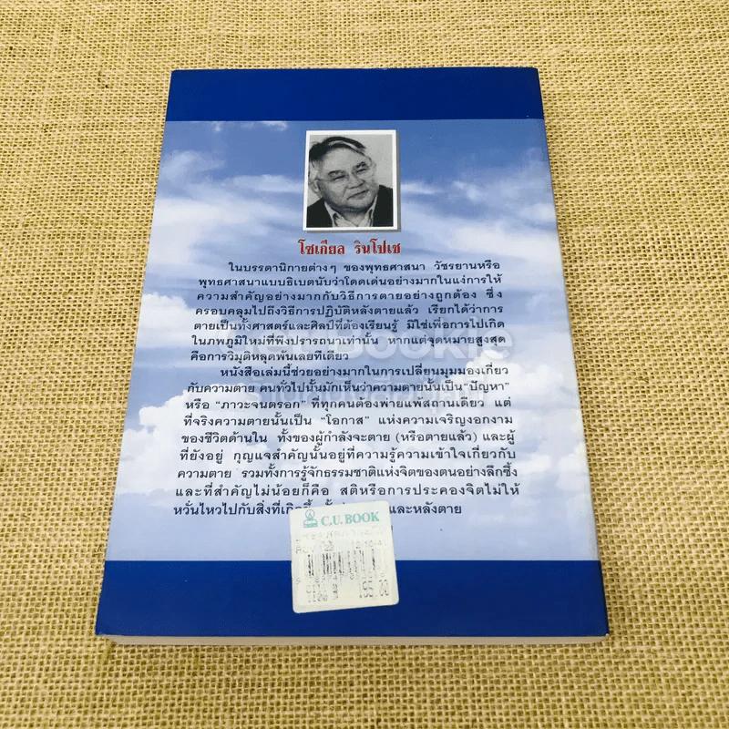 ประตูสู่สภาวะใหม่ จาก The Tibetan Book of Living And Dying รูปที่ 3