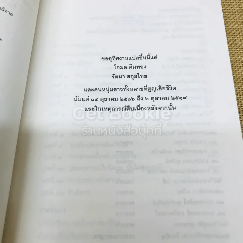 ประตูสู่สภาวะใหม่ จาก The Tibetan Book of Living And Dying รูปที่ 5