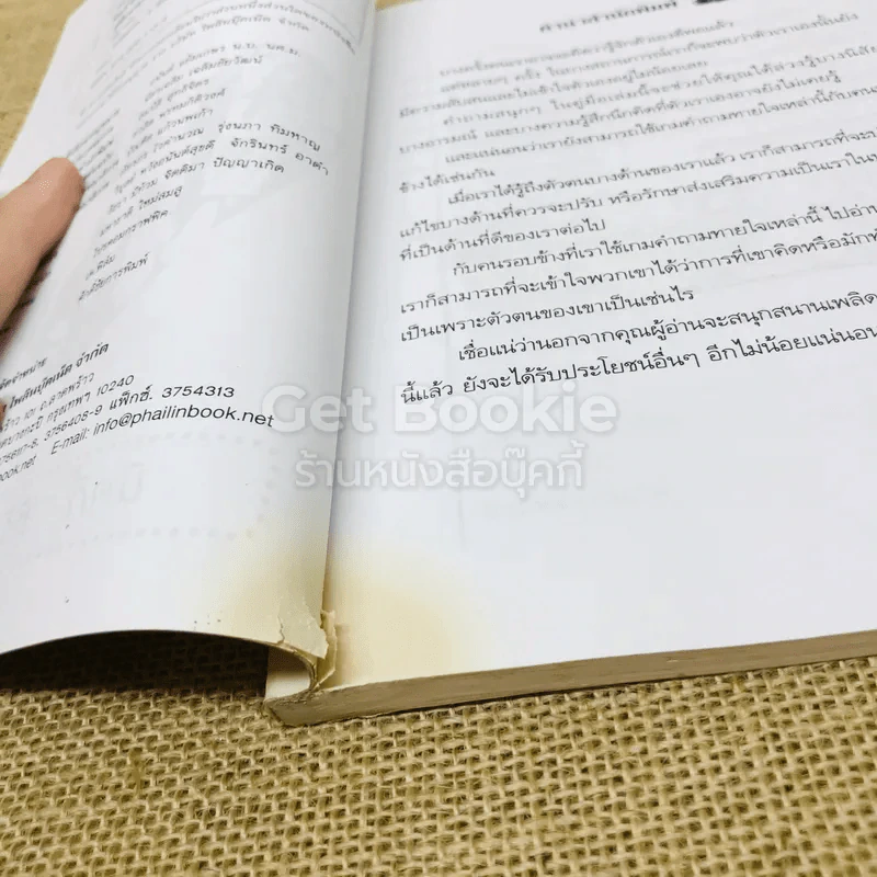 คู่มือทายใจรู้นิสัยคนรอบข้าง รูปที่ 6