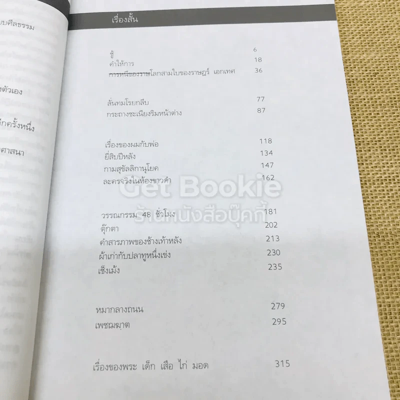 สิ่งมีชีวิตที่เรียกว่าคน รูปที่ 9