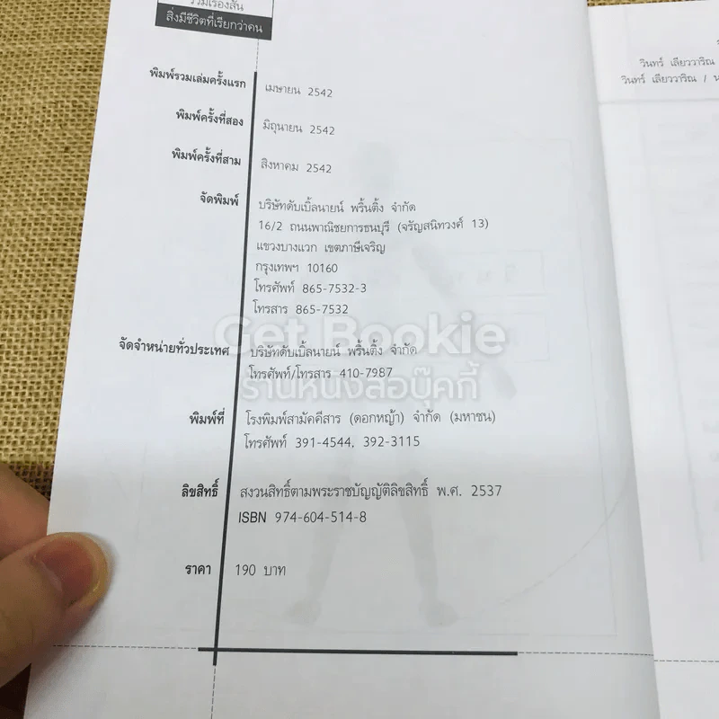 สิ่งมีชีวิตที่เรียกว่าคน รูปที่ 5