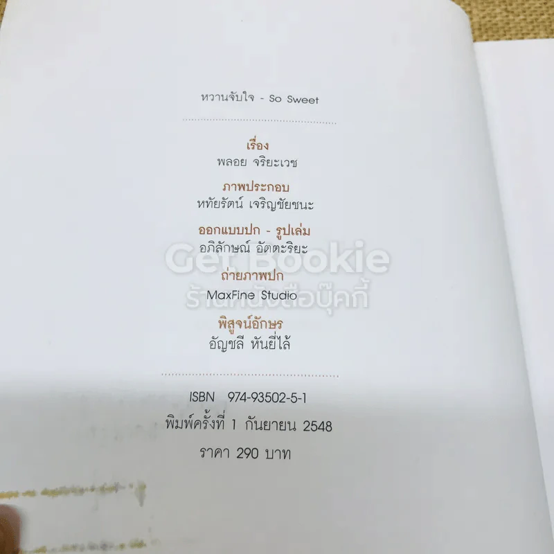 หวานจับใจ so sweet รูปที่ 5