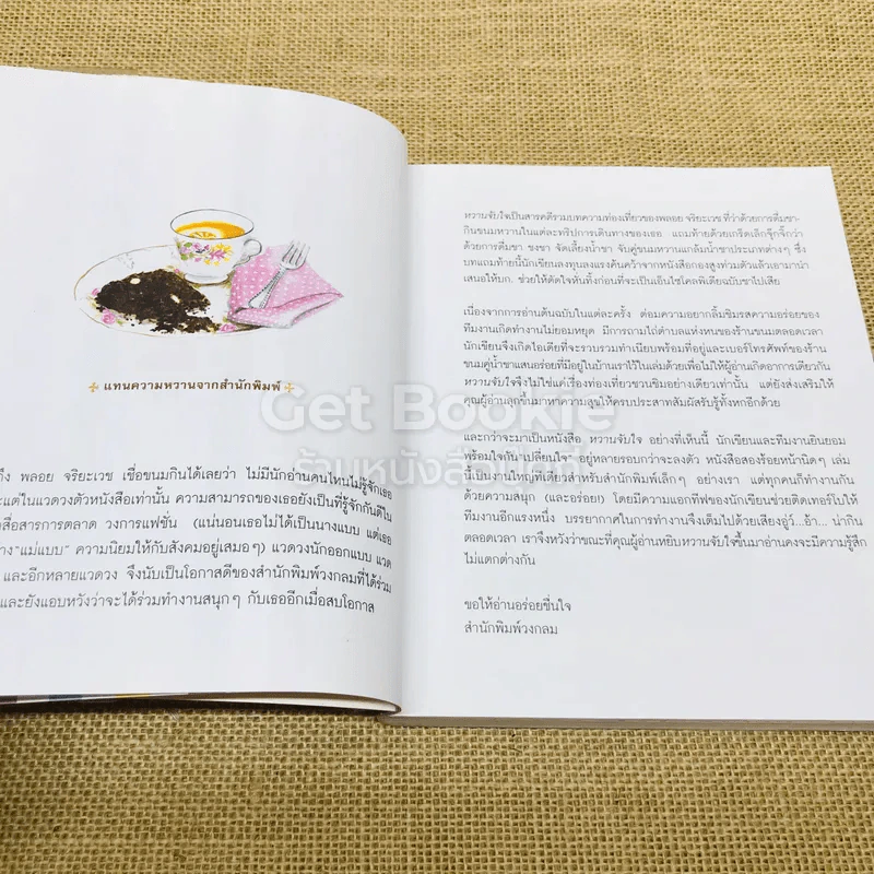 หวานจับใจ so sweet รูปที่ 7