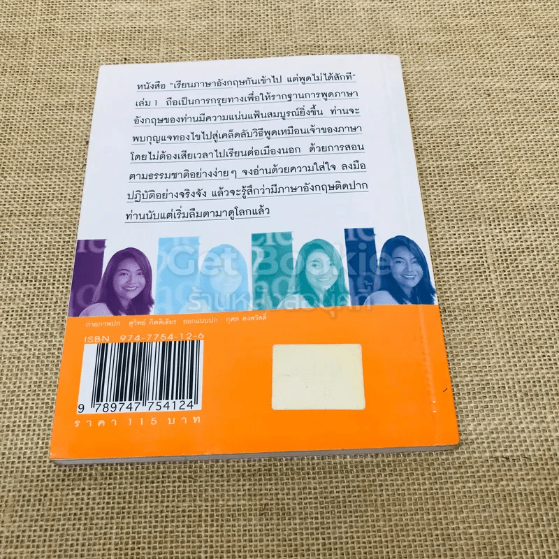 เรียนภาษาอังกฤษกันเข้าไปแต่พูดไม่ได้สักที เล่ม 1 รูปที่ 3