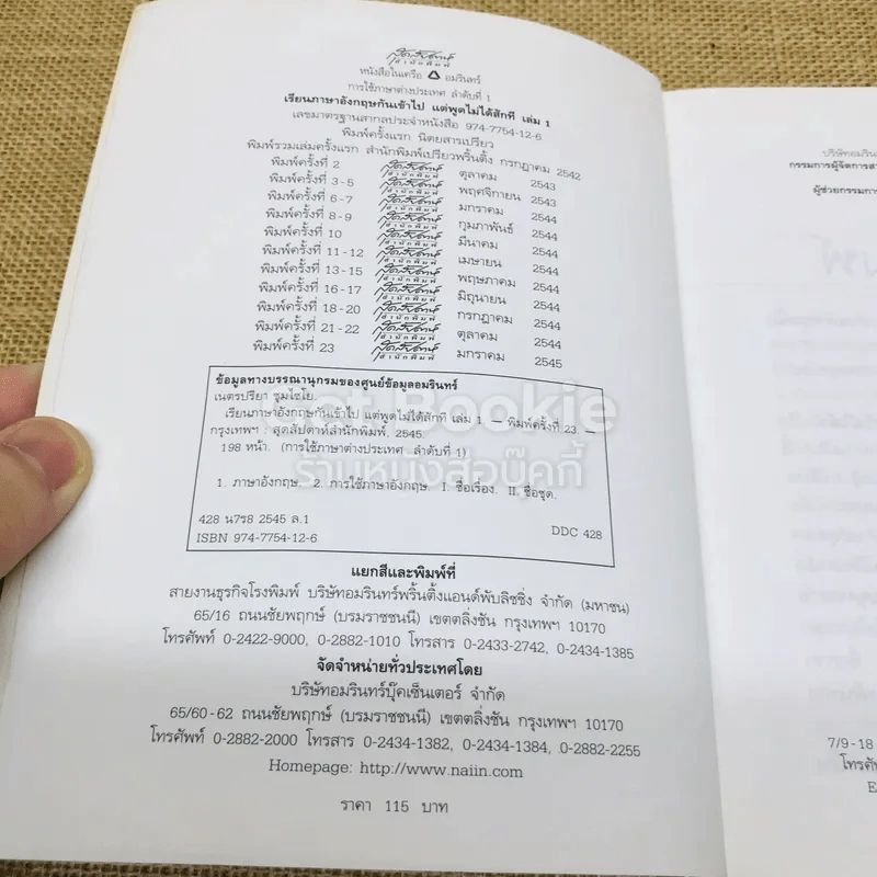 เรียนภาษาอังกฤษกันเข้าไปแต่พูดไม่ได้สักที เล่ม 1 รูปที่ 4