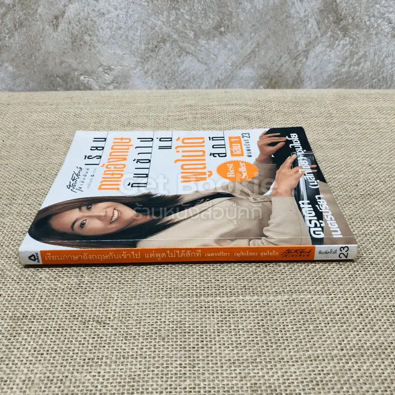 เรียนภาษาอังกฤษกันเข้าไปแต่พูดไม่ได้สักที เล่ม 1 รูปที่ 2