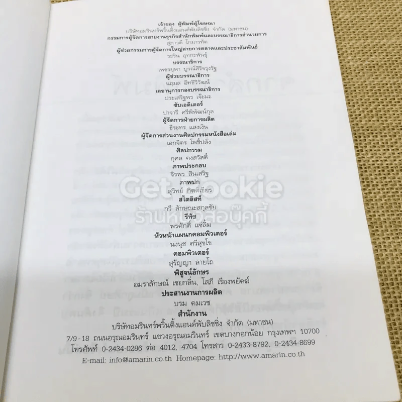 เรียนภาษาอังกฤษกันเข้าไปแต่พูดไม่ได้สักที เล่ม 1 รูปที่ 5