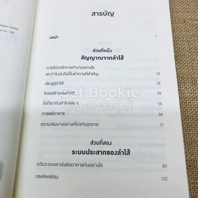 เคล็ดลับอายุยืนจากลำไส้ที่หมอไม่เคยบอกคุณ รูปที่ 5