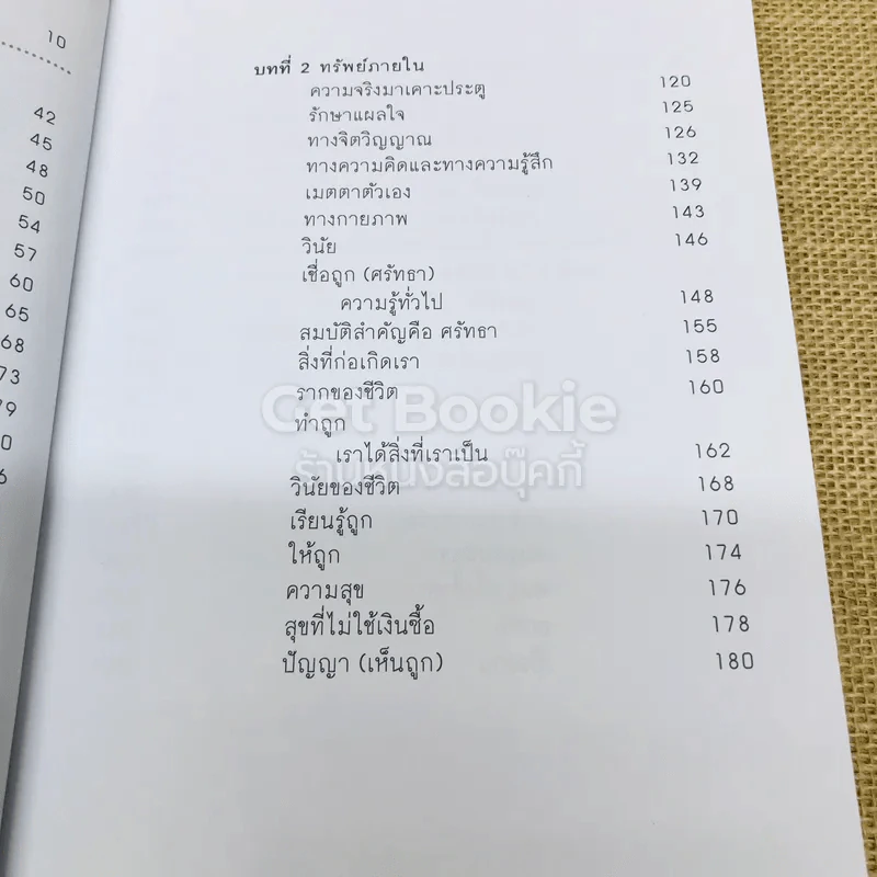 เข็มทิศชีวิต 3 ตอน กฎแห่งความสุข รูปที่ 5