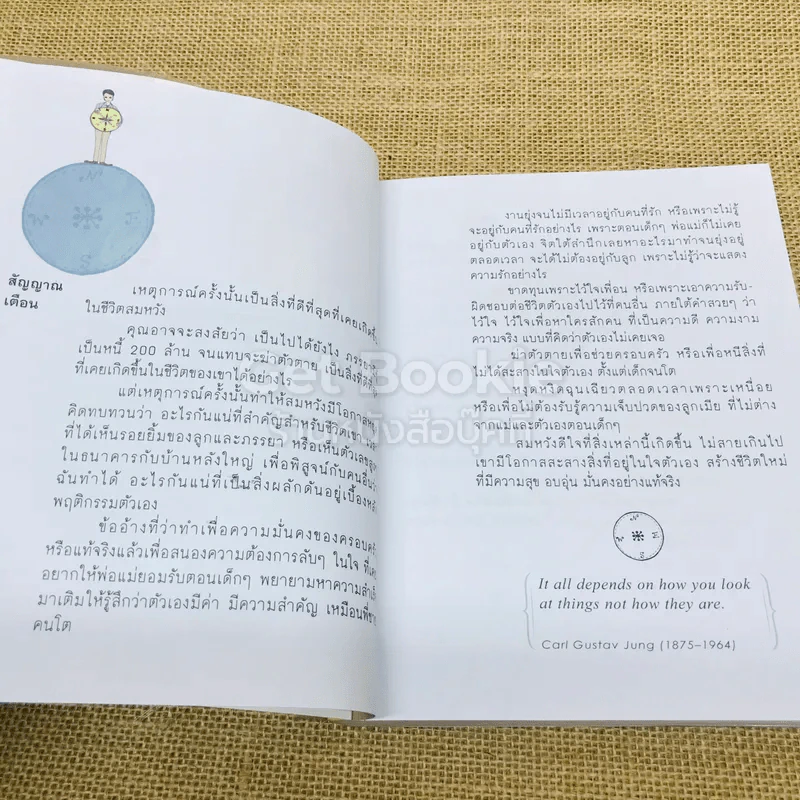 เข็มทิศชีวิต 3 ตอน กฎแห่งความสุข รูปที่ 9