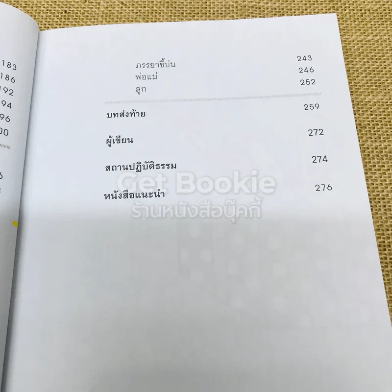 เข็มทิศชีวิต 3 ตอน กฎแห่งความสุข รูปที่ 7
