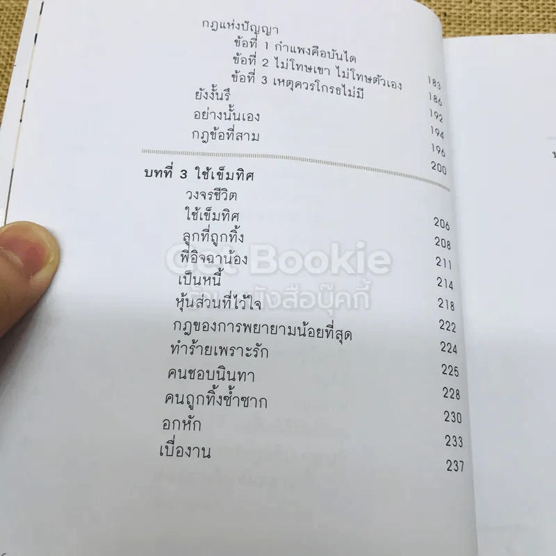 เข็มทิศชีวิต 3 ตอน กฎแห่งความสุข รูปที่ 6