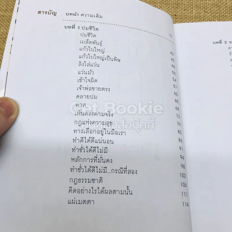 เข็มทิศชีวิต 3 ตอน กฎแห่งความสุข รูปที่ 4