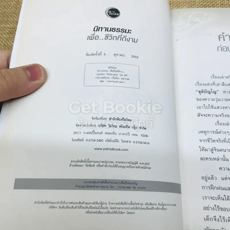 นิทานธรรมะเพื่อชีวิตที่ดีงาม รูปที่ 4