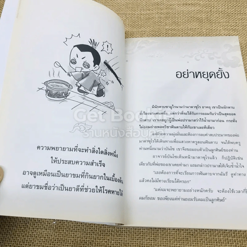 นิทานธรรมะเพื่อชีวิตที่ดีงาม รูปที่ 9