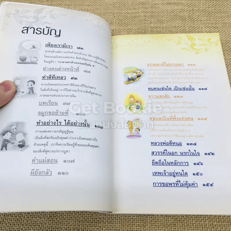 นิทานธรรมะเพื่อชีวิตที่ดีงาม รูปที่ 8