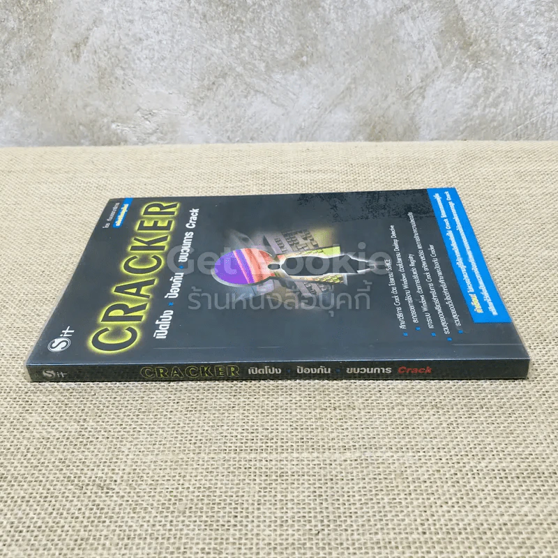 CRACKER เปิดโปง ป้องกัน ขบวนการ Crack รูปที่ 2