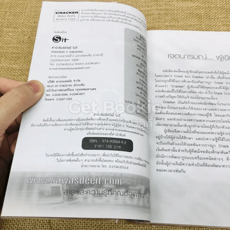 CRACKER เปิดโปง ป้องกัน ขบวนการ Crack รูปที่ 4