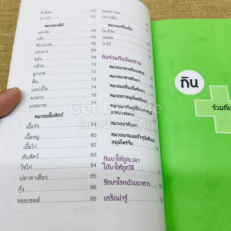 กินร่วมกันมหัศจรรย์หรืออันตราย รูปที่ 7