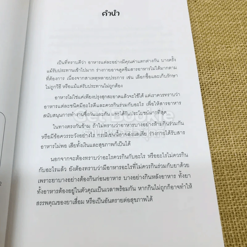 กินร่วมกันมหัศจรรย์หรืออันตราย รูปที่ 5