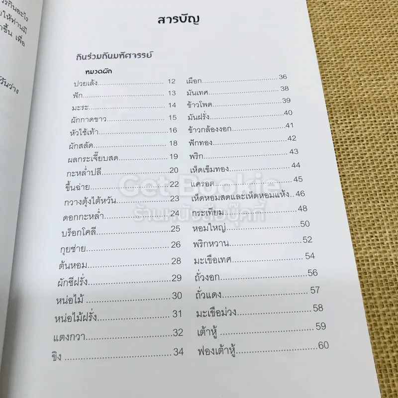 กินร่วมกันมหัศจรรย์หรืออันตราย รูปที่ 6