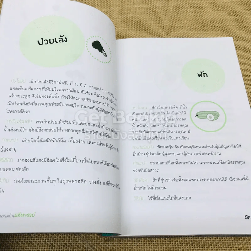 กินร่วมกันมหัศจรรย์หรืออันตราย รูปที่ 8