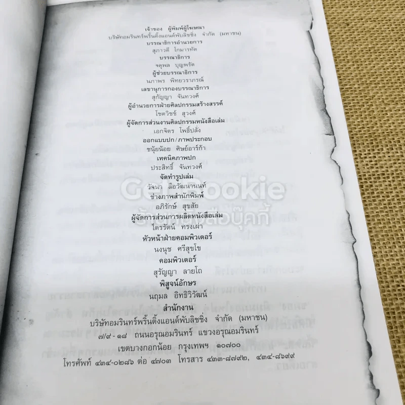 บุคคลไม่สำคัญของโลก รูปที่ 5