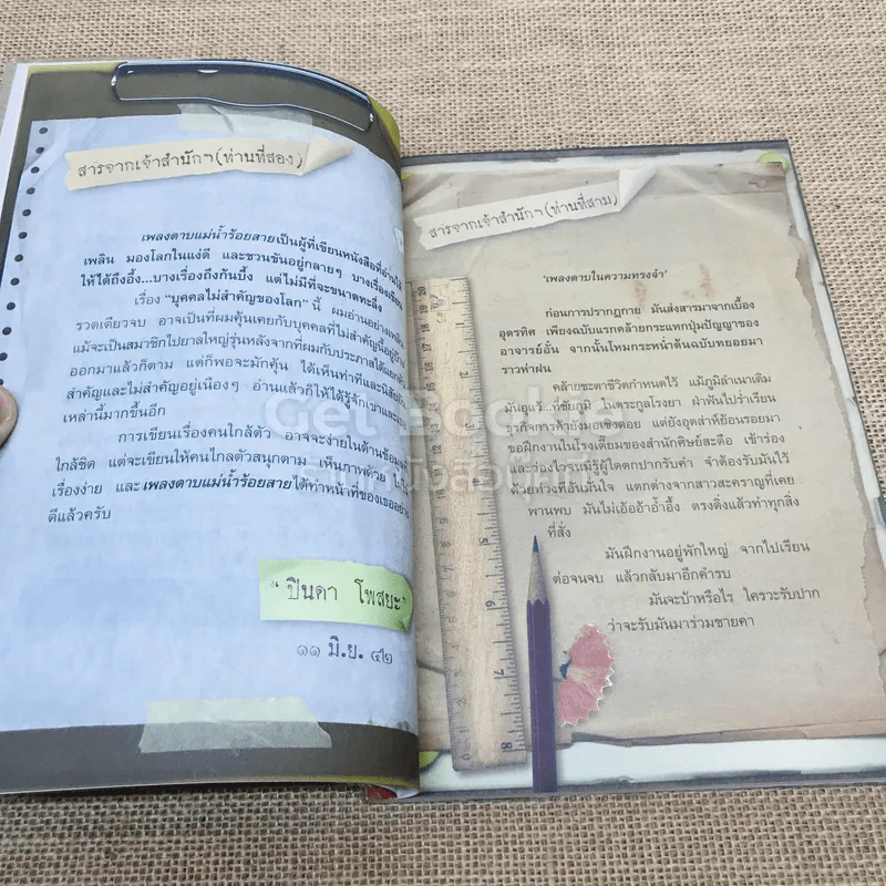 บุคคลไม่สำคัญของโลก รูปที่ 7