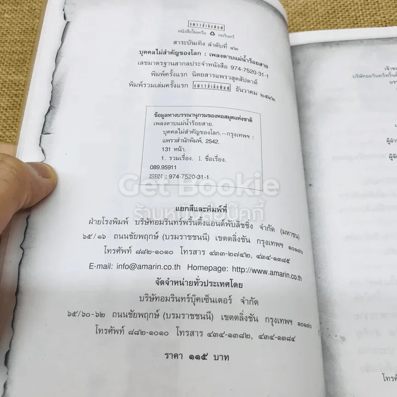 บุคคลไม่สำคัญของโลก รูปที่ 4