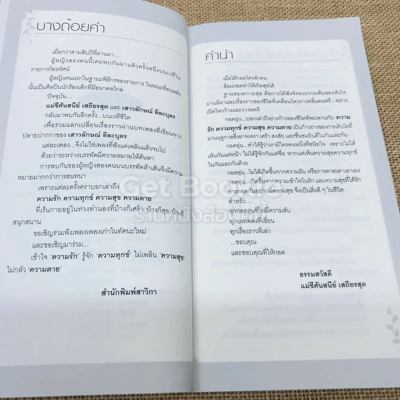 ความรัก ความทุกข์ ความสุข ความตาย รูปที่ 5