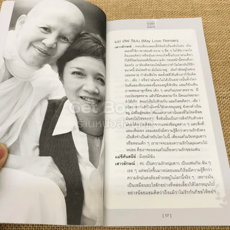 ความรัก ความทุกข์ ความสุข ความตาย รูปที่ 10