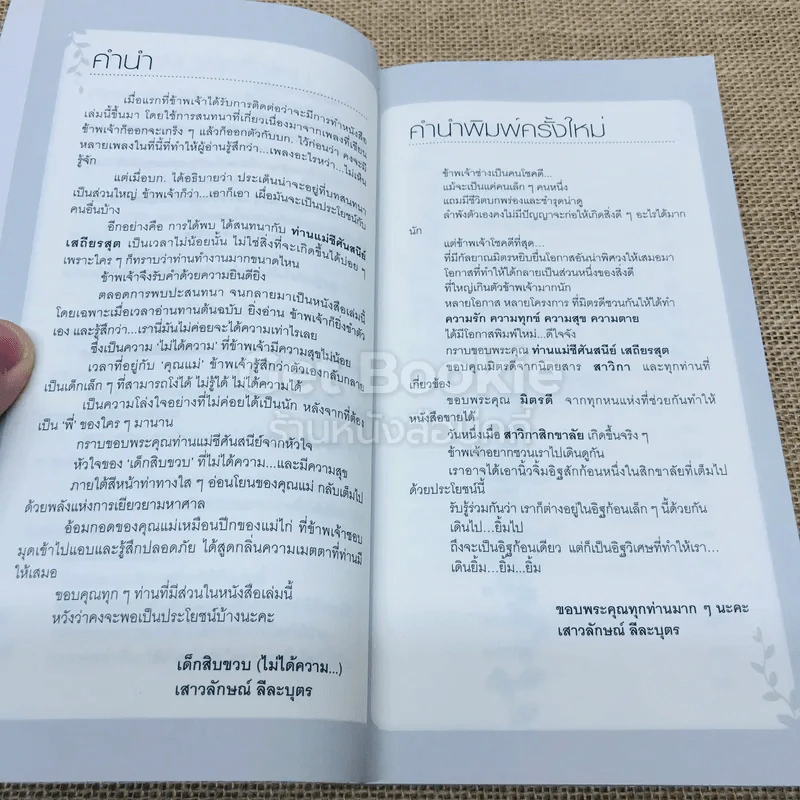 ความรัก ความทุกข์ ความสุข ความตาย รูปที่ 6