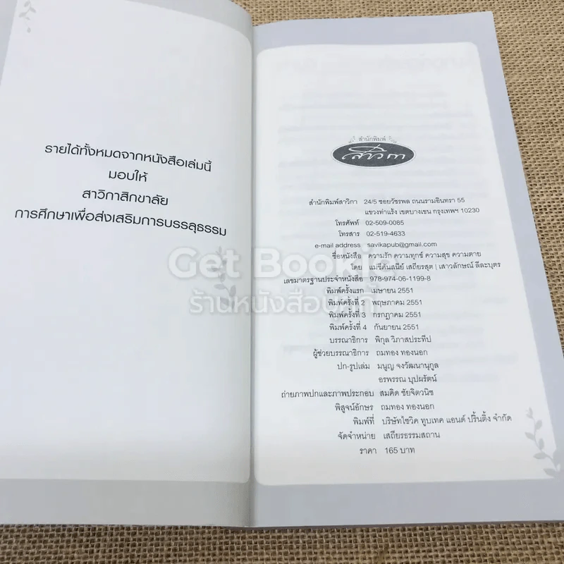 ความรัก ความทุกข์ ความสุข ความตาย รูปที่ 4