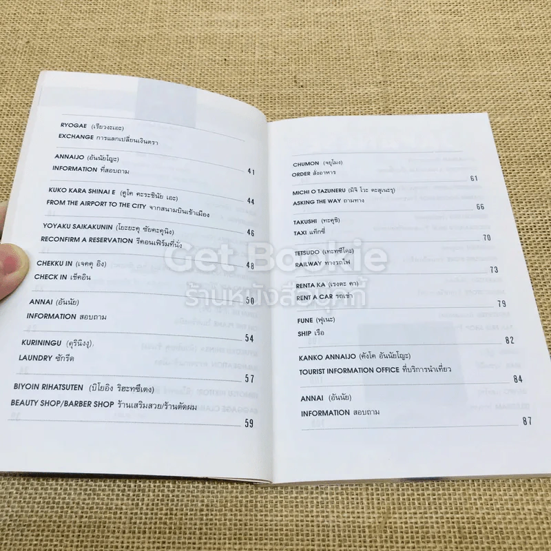 ประโยคภาษาญี่ปุ่นเพิ่มความรอบรู้ พูดญี่ปุ่น รูปที่ 6