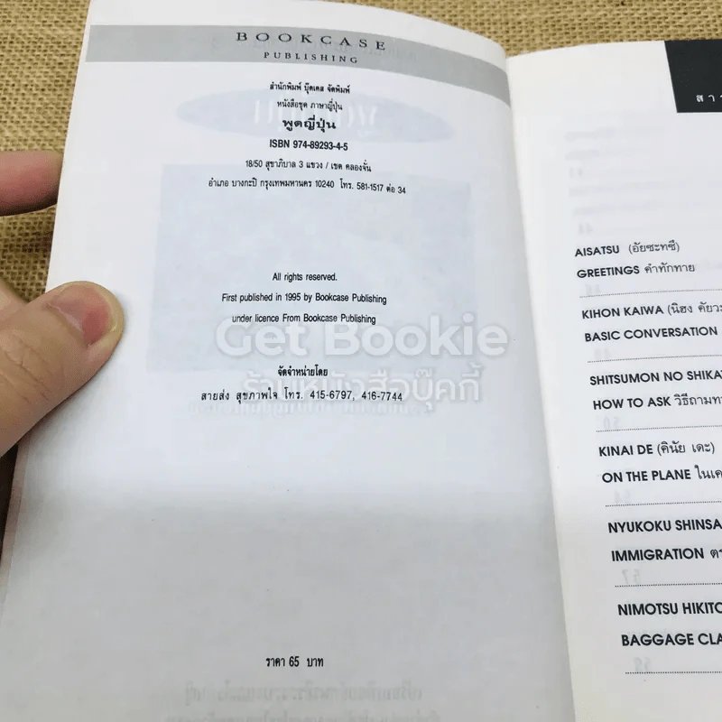 ประโยคภาษาญี่ปุ่นเพิ่มความรอบรู้ พูดญี่ปุ่น รูปที่ 4