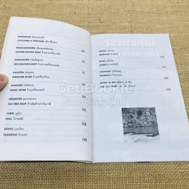ประโยคภาษาญี่ปุ่นเพิ่มความรอบรู้ พูดญี่ปุ่น รูปที่ 7