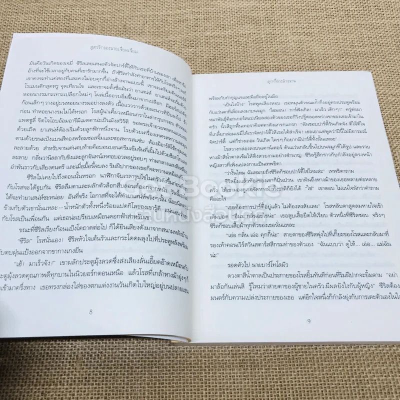 สูตรรักของนายเจี๋ยมเจี้ยม รูปที่ 7