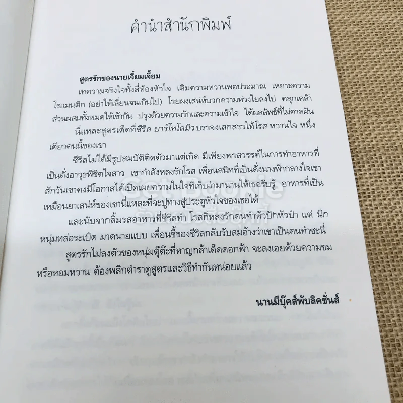 สูตรรักของนายเจี๋ยมเจี้ยม รูปที่ 5