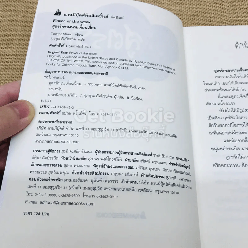สูตรรักของนายเจี๋ยมเจี้ยม รูปที่ 4