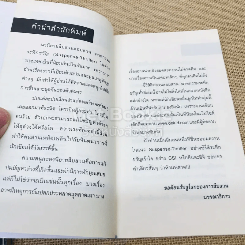 อำมหิตผีเสื้อมรณะ + สายใยอำมหิต รูปที่ 7