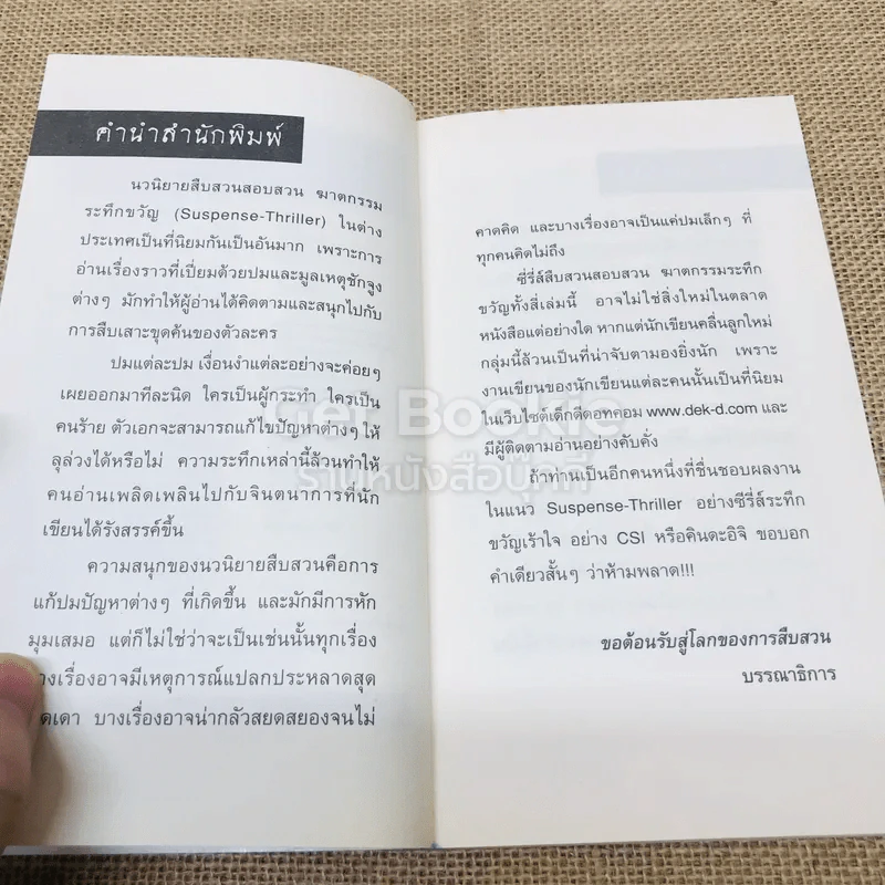 อำมหิตผีเสื้อมรณะ + สายใยอำมหิต รูปที่ 11