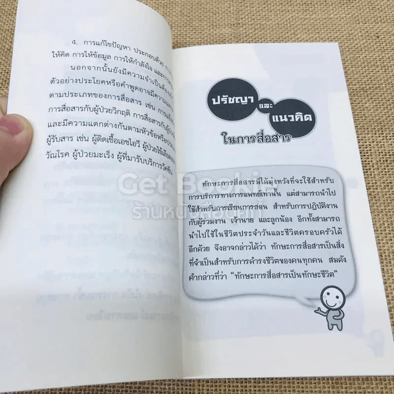 ประโยคเด็ด-คำพูดเด็ด เพื่อการสื่อสารที่มีประสิทธิภาพ รูปที่ 7