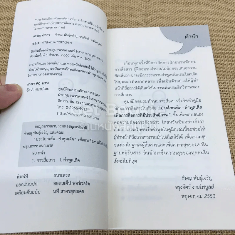 ประโยคเด็ด-คำพูดเด็ด เพื่อการสื่อสารที่มีประสิทธิภาพ รูปที่ 4