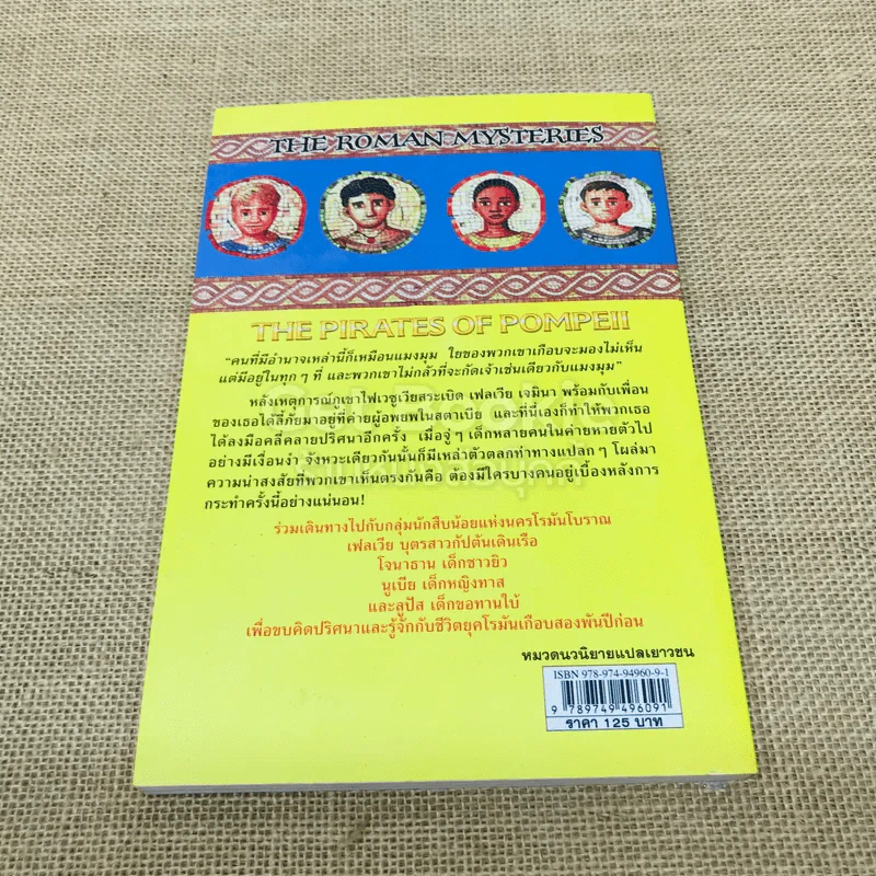 ไขคดีปริศนายุคโรมัน โจรสลัดแห่งปอมเปอี รูปที่ 3