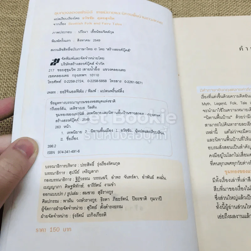 ขุมทองของแฟร์นิลี เทพนิยายและนิทานพื้นบ้านชาวสกอต รูปที่ 4