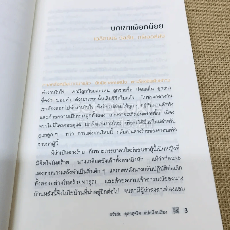 ขุมทองของแฟร์นิลี เทพนิยายและนิทานพื้นบ้านชาวสกอต รูปที่ 9