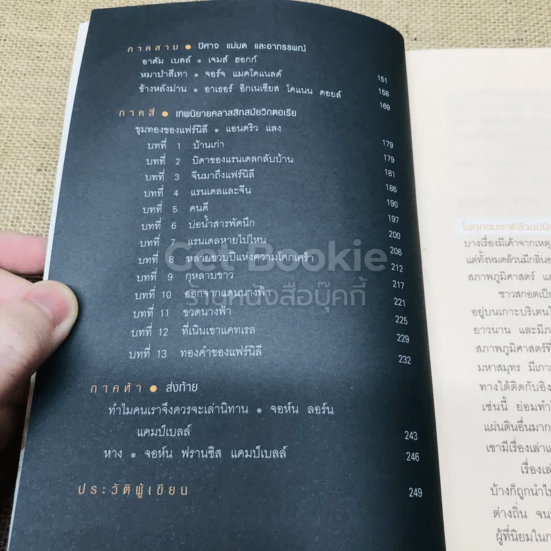 ขุมทองของแฟร์นิลี เทพนิยายและนิทานพื้นบ้านชาวสกอต รูปที่ 7