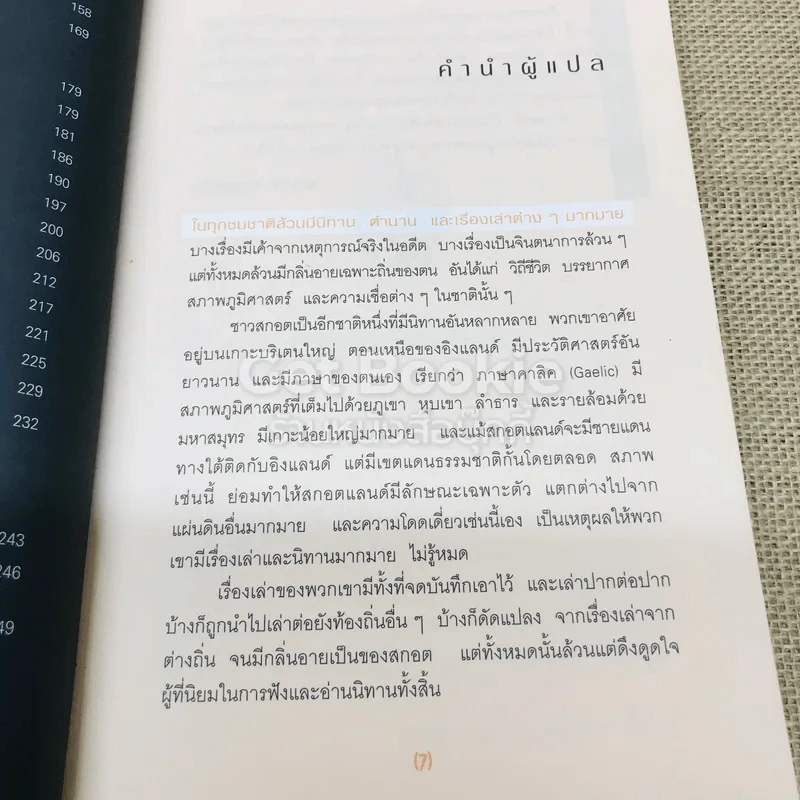 ขุมทองของแฟร์นิลี เทพนิยายและนิทานพื้นบ้านชาวสกอต รูปที่ 8
