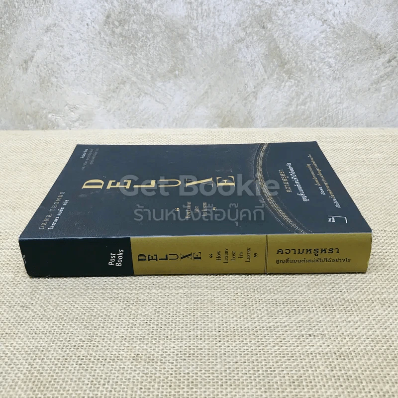 Deluxe ความหรูหราสูญสิ้นมนต์เสน่ห์ไปได้อย่างไร รูปที่ 2