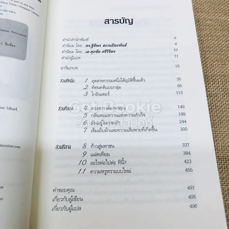 Deluxe ความหรูหราสูญสิ้นมนต์เสน่ห์ไปได้อย่างไร รูปที่ 5